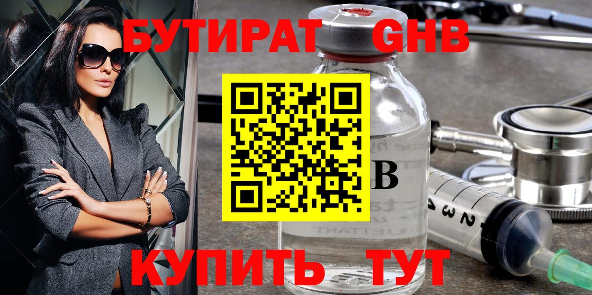 Бутират BDO Богданович