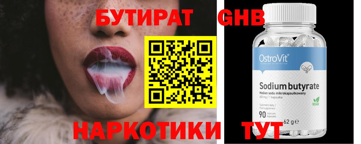 Богданович  Бутират оксибутират  Вход с VPN 