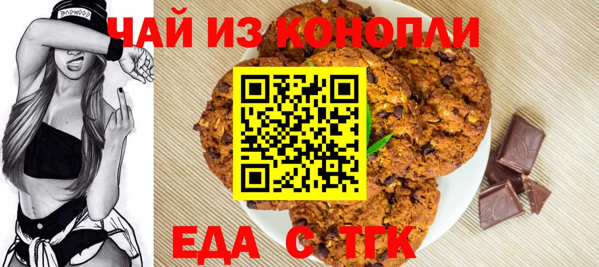 Богданович  Canna-Cookies марихуана  Вход с VPN 