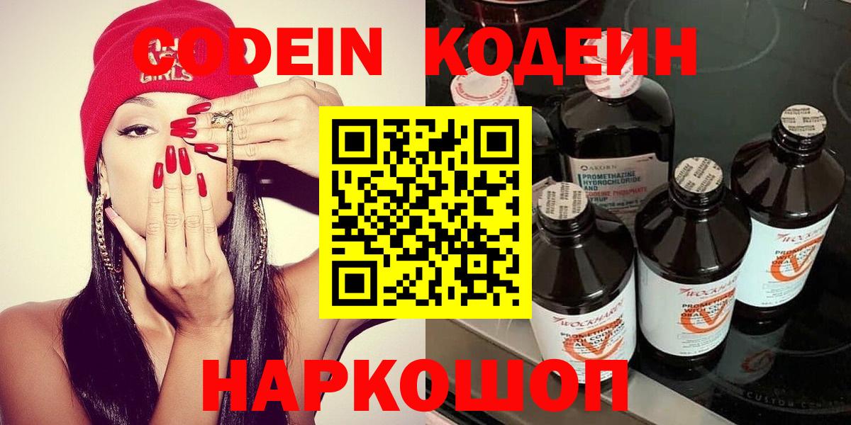 Кодеиновый сироп Lean Purple Drank Богданович
