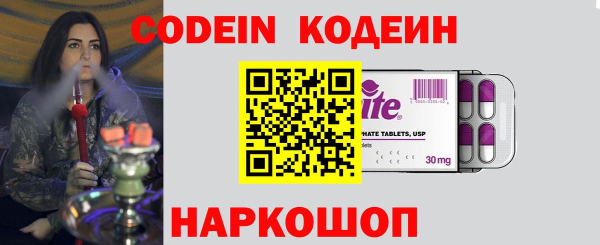 Codein напиток Lean (лин)  Вход с VPN  Богданович 