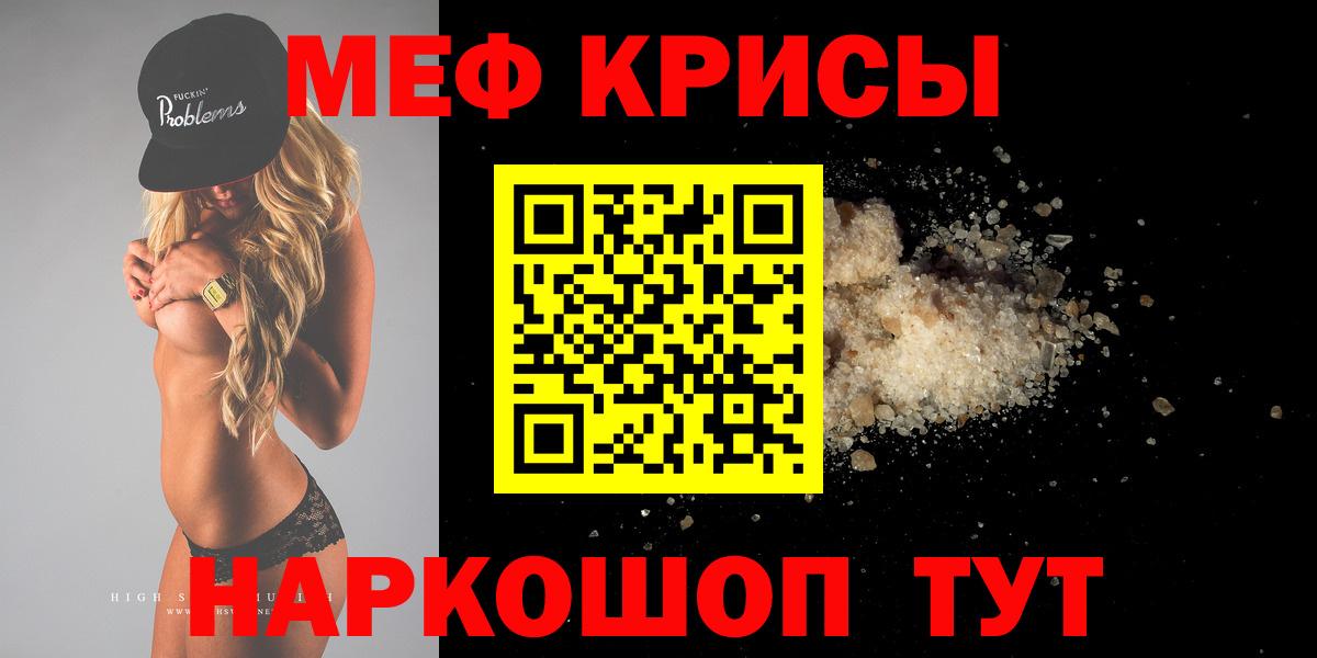 МЯУ-МЯУ mephedrone  МЕФ  Богданович  гидра как зайти  Вход с VPN  Мефедрон 