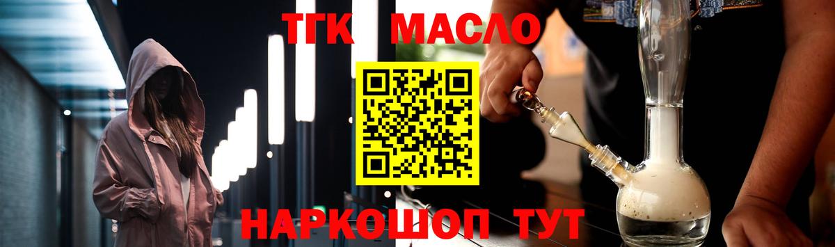 ТГК вейп с тгк  Вход с VPN  Богданович  ТГК концентрат 